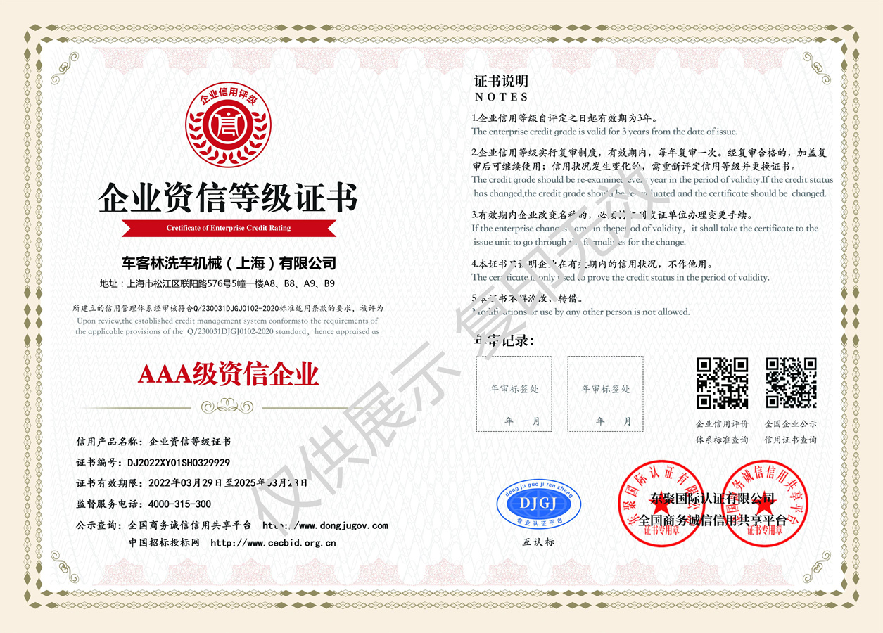 企業資信等級證書3
